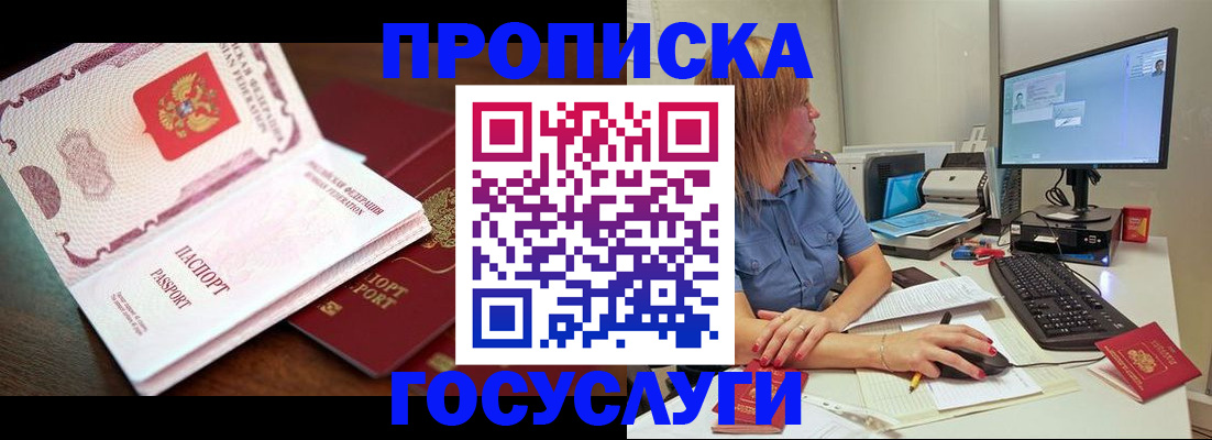 прописка для работы в Шатуре