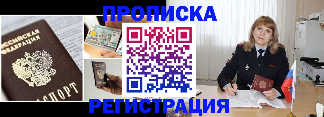 временная регистрация купить в Шатуре