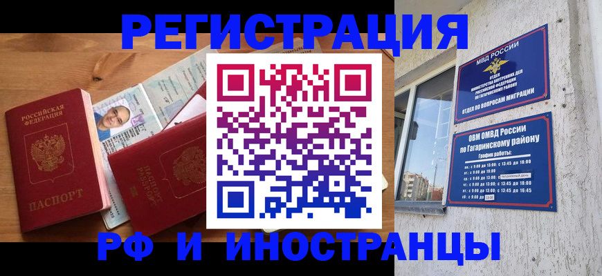 прописка гарантия в Шатуре