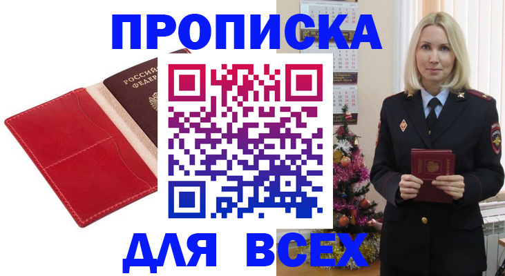 прописка штамп в Шатуре